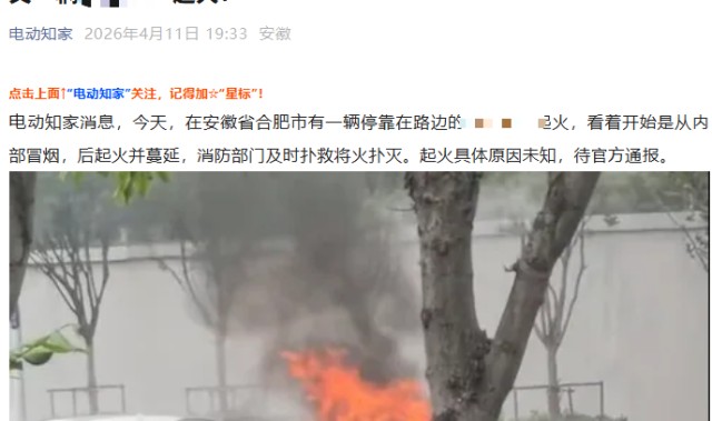 九游游戏平台-某车起火文章被投诉下架！